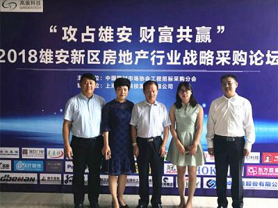 产品与众不同 决定未来市场高度 PA视讯在线官网涂料缪国元董事长出席雄安新区房地产行业战略采购论坛